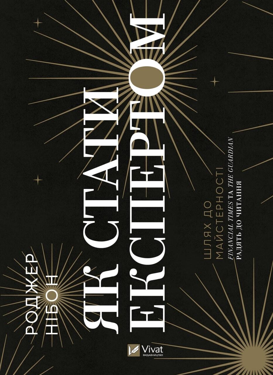 Обкладника "Як стати експертом. Шлях до майстерності" Обкладинка "Як стати експертом. Шлях до майстерності"