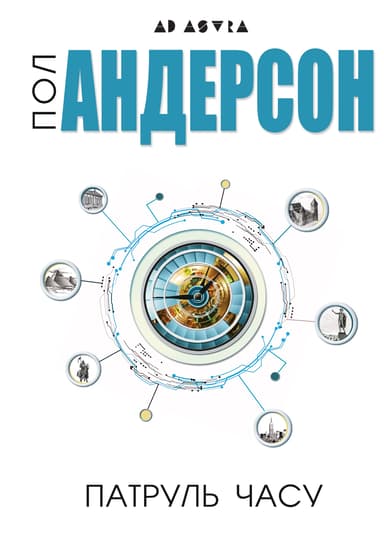 Патруль часу