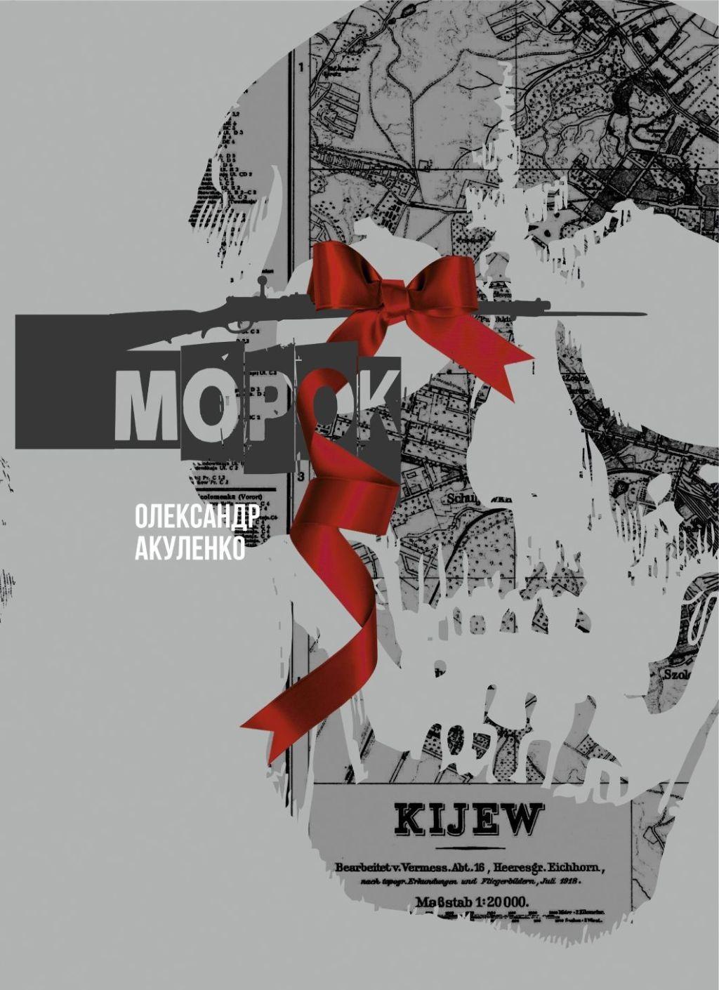 Обкладника "Морок" Обкладинка "Морок"