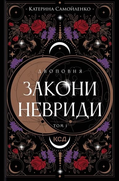 Закони Невриди