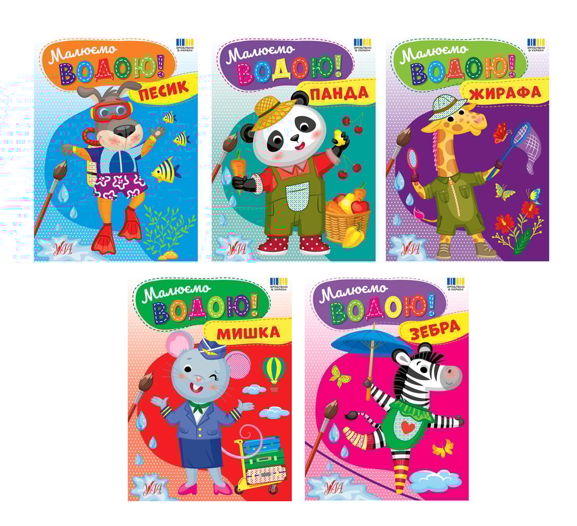 Малюємо водою