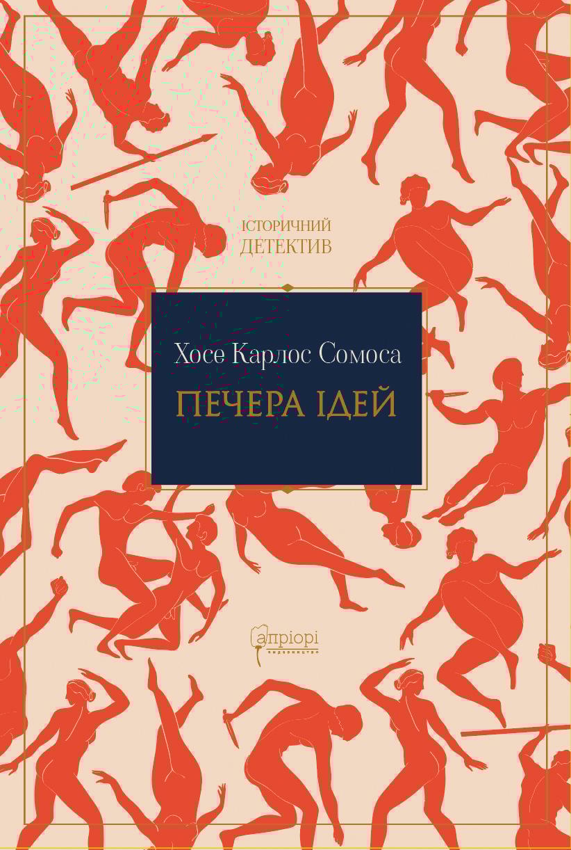 Печера ідей