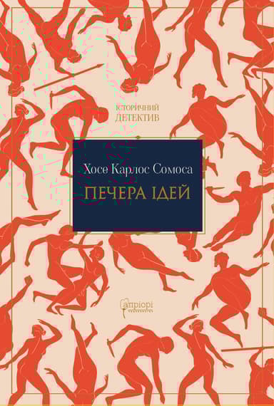 Печера ідей