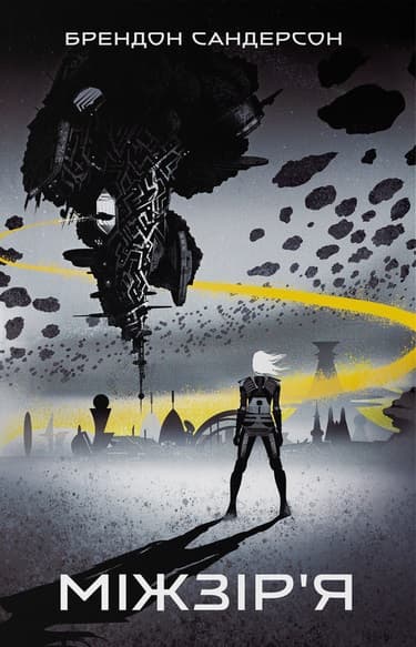 Обкладника "Міжзір'я" - 1 Фото Превью "Міжзір'я" - Фото №1