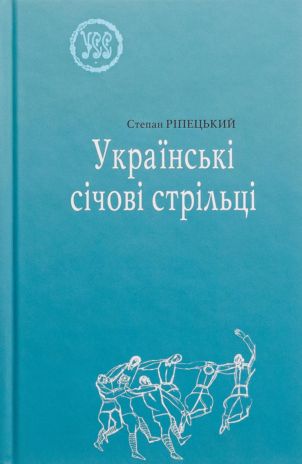 Обкладника "Українські січові стрільці" - 1 Фото Превью "Українські січові стрільці" - Фото №1