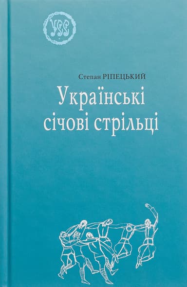 Українські січові стрільці