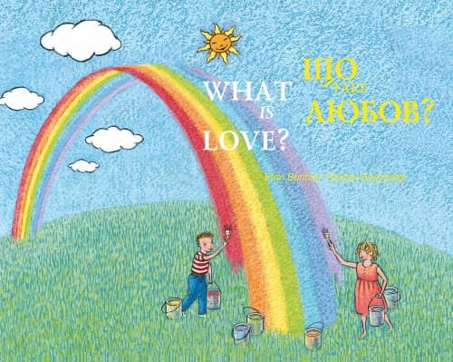 Обкладника "Що таке любов? / What is Love?" - 1 Фото Превью "Що таке любов? / What is Love?" - Фото №1