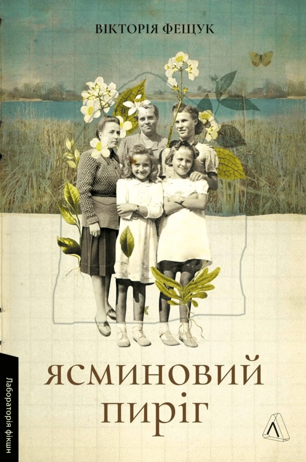 Обкладника "Ясминовий пиріг" Обкладинка "Ясминовий пиріг"