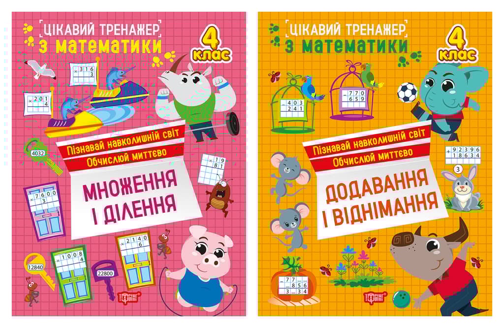 Обкладника "Цікавий тренажер. 4 клас" - 1 Фото Превью "Цікавий тренажер. 4 клас" - Фото №1