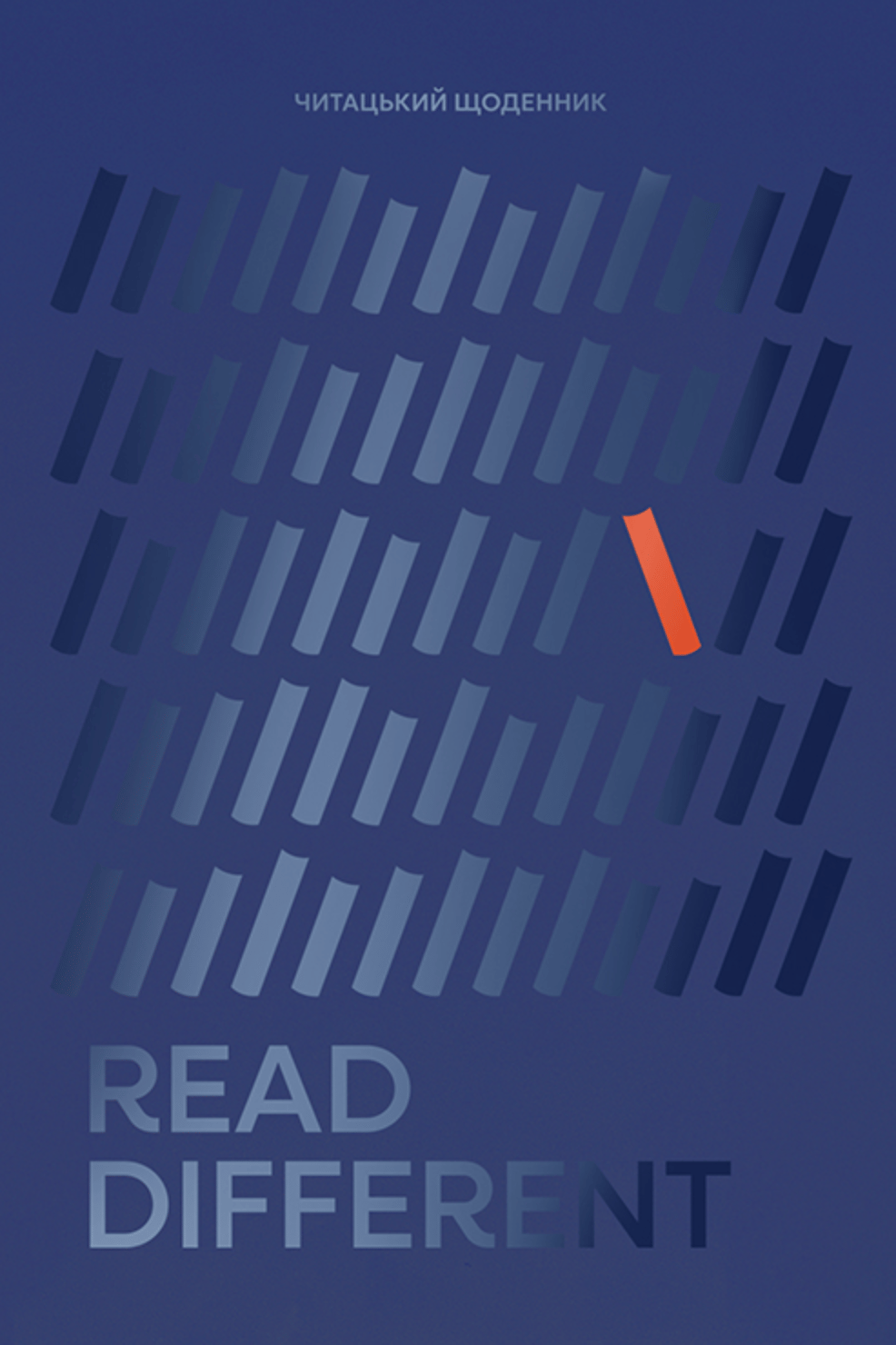 Щоденник читацький «Read different» синій