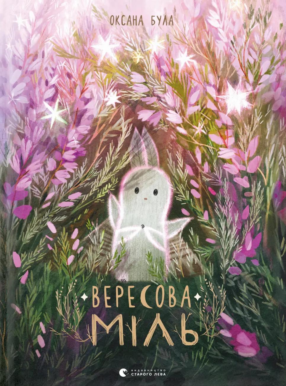 Вересова Міль