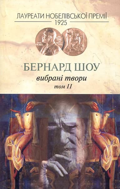Вибрані твори. Том 2