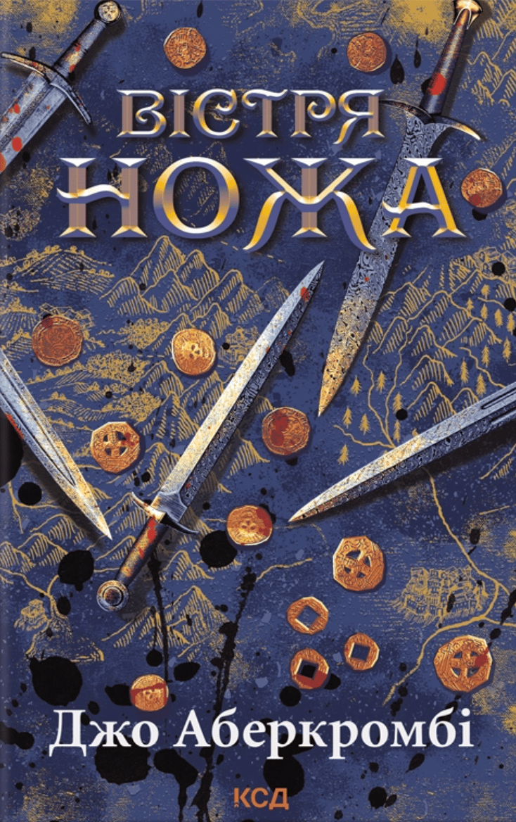 Обкладника "Вістря ножа" Обкладинка "Вістря ножа"