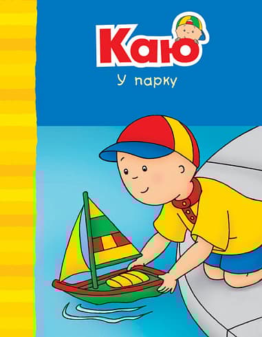 Каю у парку