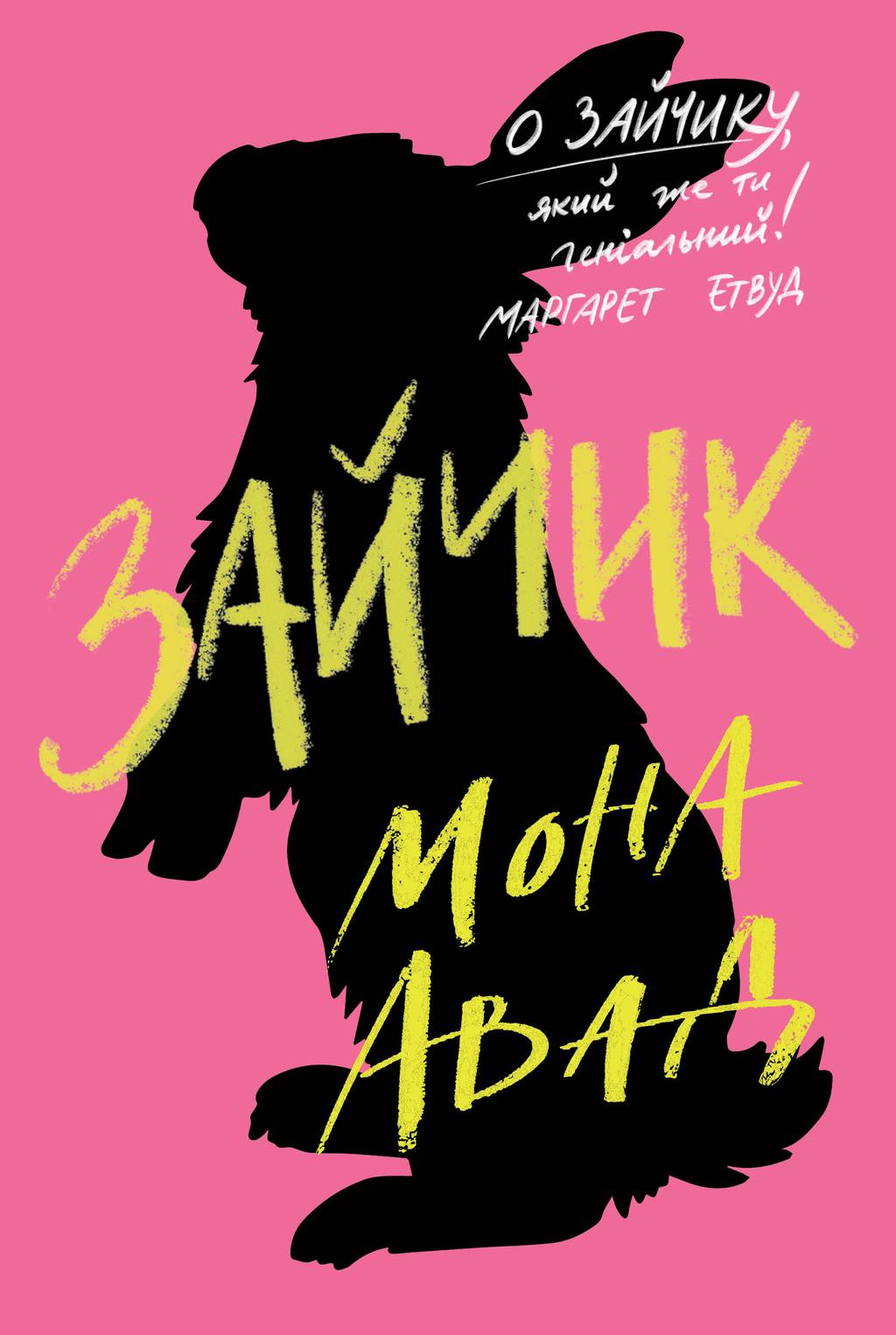 Обкладника "Зайчик (рожева)" - 1 Фото Превью "Зайчик (рожева)" - Фото №1