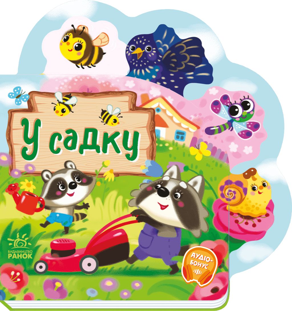 Обкладника "У садку" - 1 Фото Превью "У садку" - Фото №1