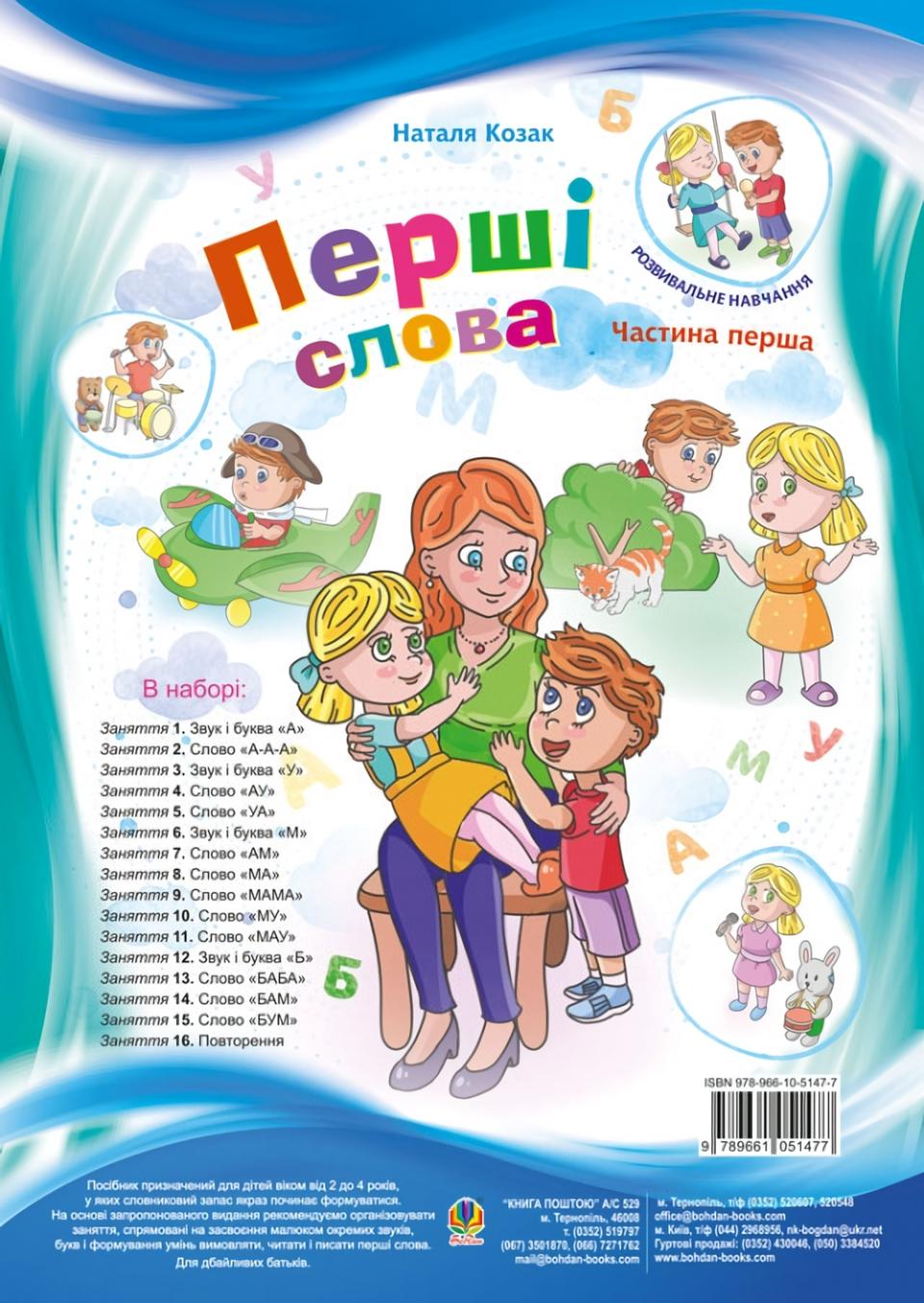 Обкладника "Перші слова: методичні рекомендації до навчальних посібників. Частина 1" - 1 Фото Превью "Перші слова: методичні рекомендації до навчальних посібників. Частина 1" - Фото №1