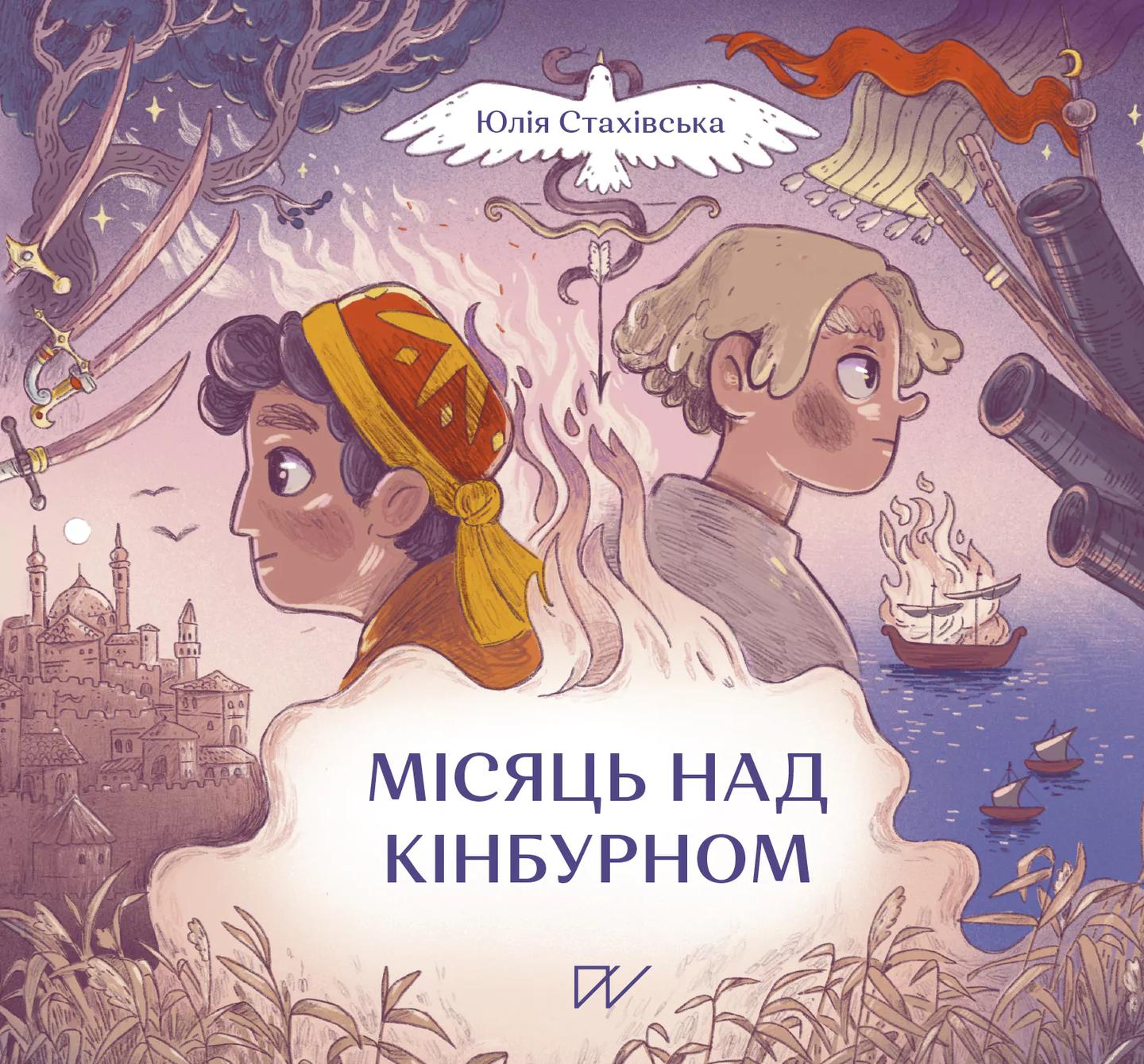 Місяць над Кінбурном