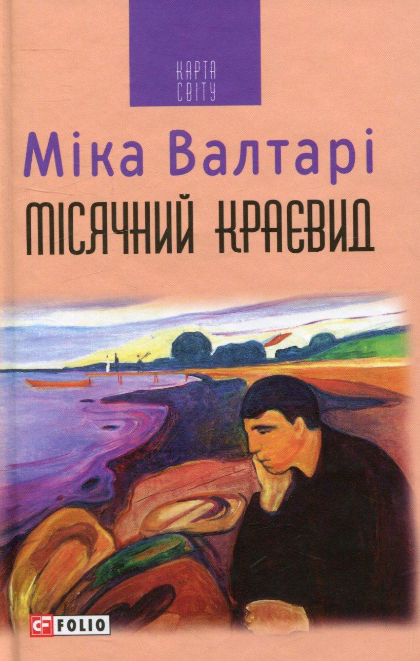 Місячний краєвид