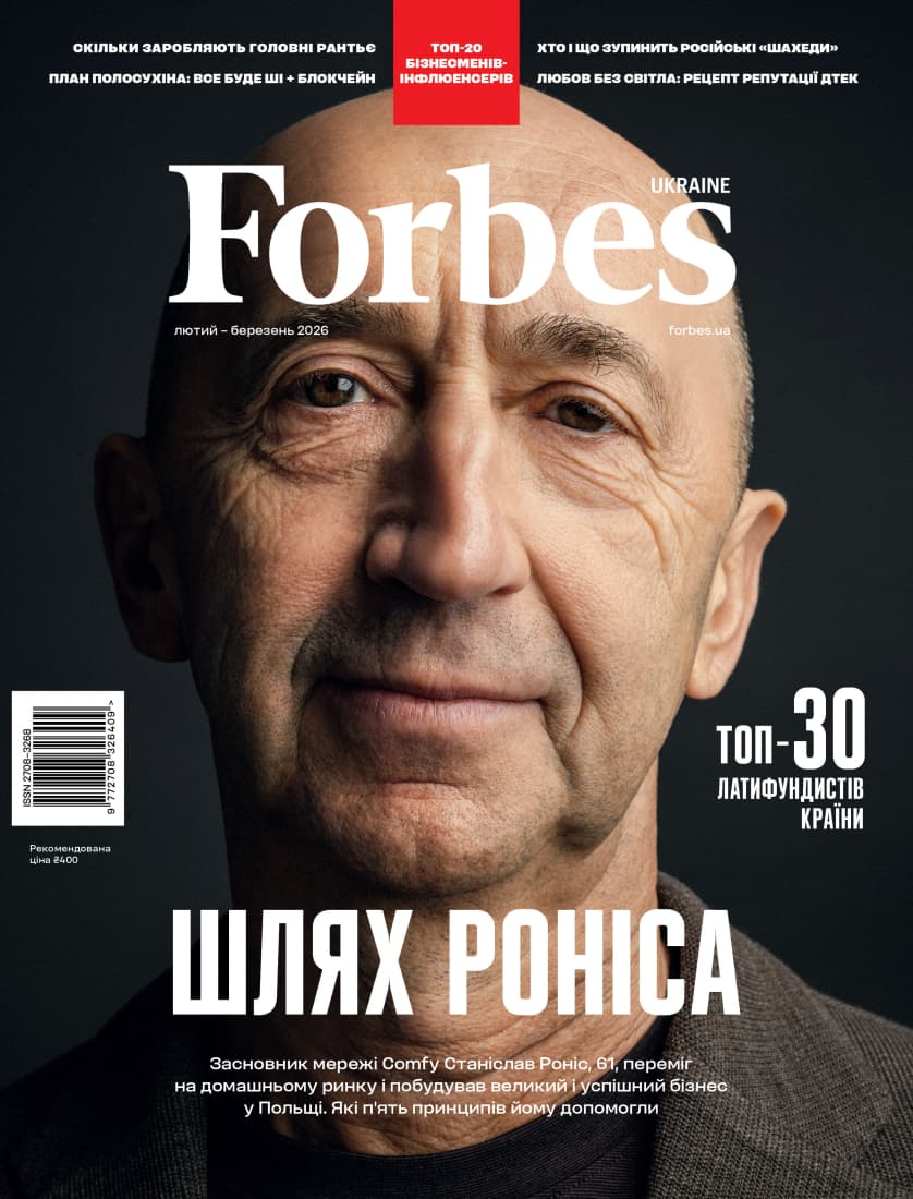 Журнал Forbes №1 лютий-березень 2026