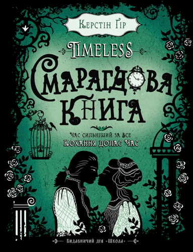 Смарагдова книга