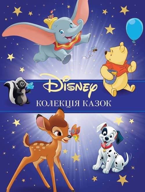 Обкладника "Класика Disney 1. Колекція казок" Обкладинка "Класика Disney 1. Колекція казок"