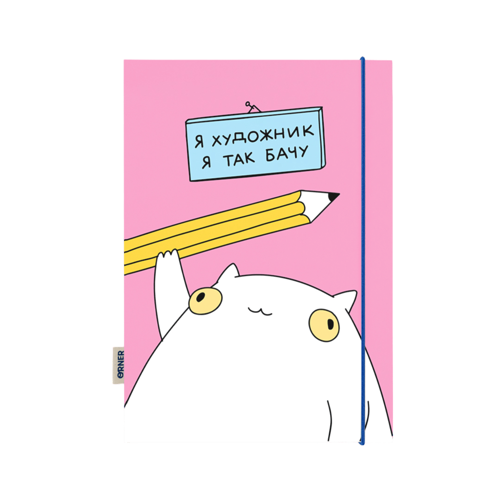 Обкладника "Скетчбук «Я художник»" Обкладинка "Скетчбук «Я художник»"