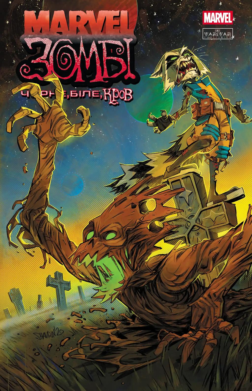 Обкладника "Marvel Зомбі: Чорне, Біле, Кров. Випуск 4" - 1 Фото Превью "Marvel Зомбі: Чорне, Біле, Кров. Випуск 4" - Фото №1