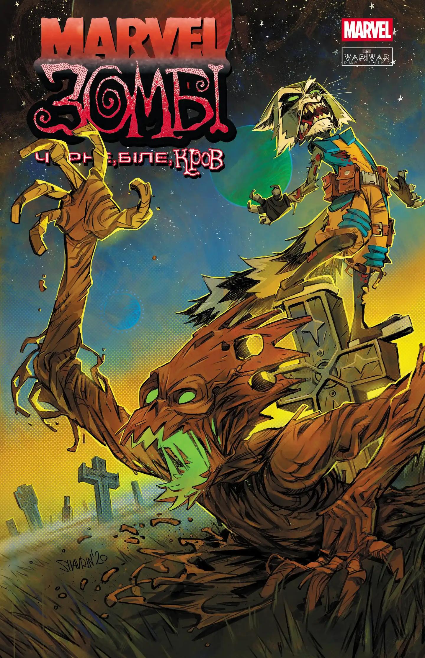 Marvel Зомбі: Чорне, Біле, Кров. Випуск 4