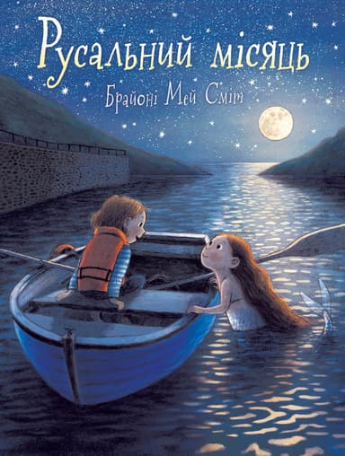 Русальний місяць