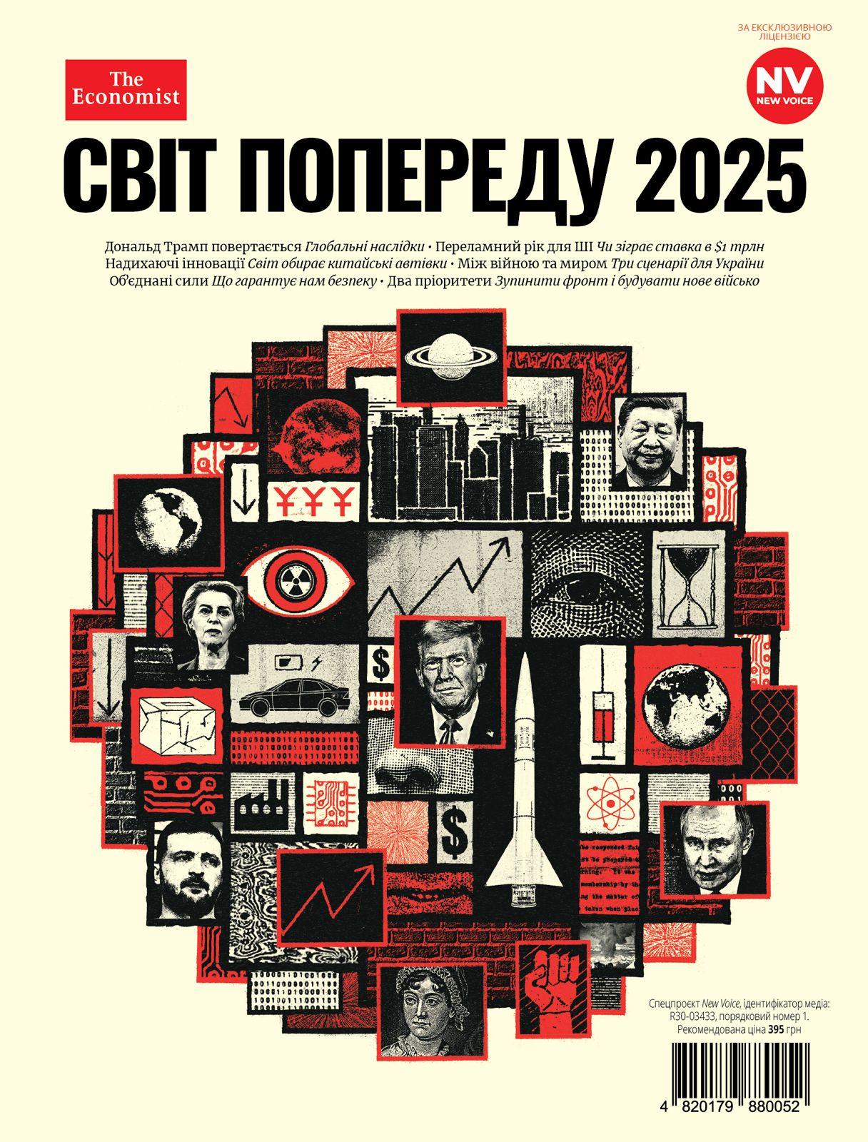 Журнал "Cпецпроєкт New Voice" 2025