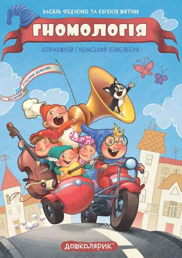 Гномологія