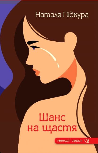 Обкладника "Шанс на щастя" - 1 Фото Превью "Шанс на щастя" - Фото №1