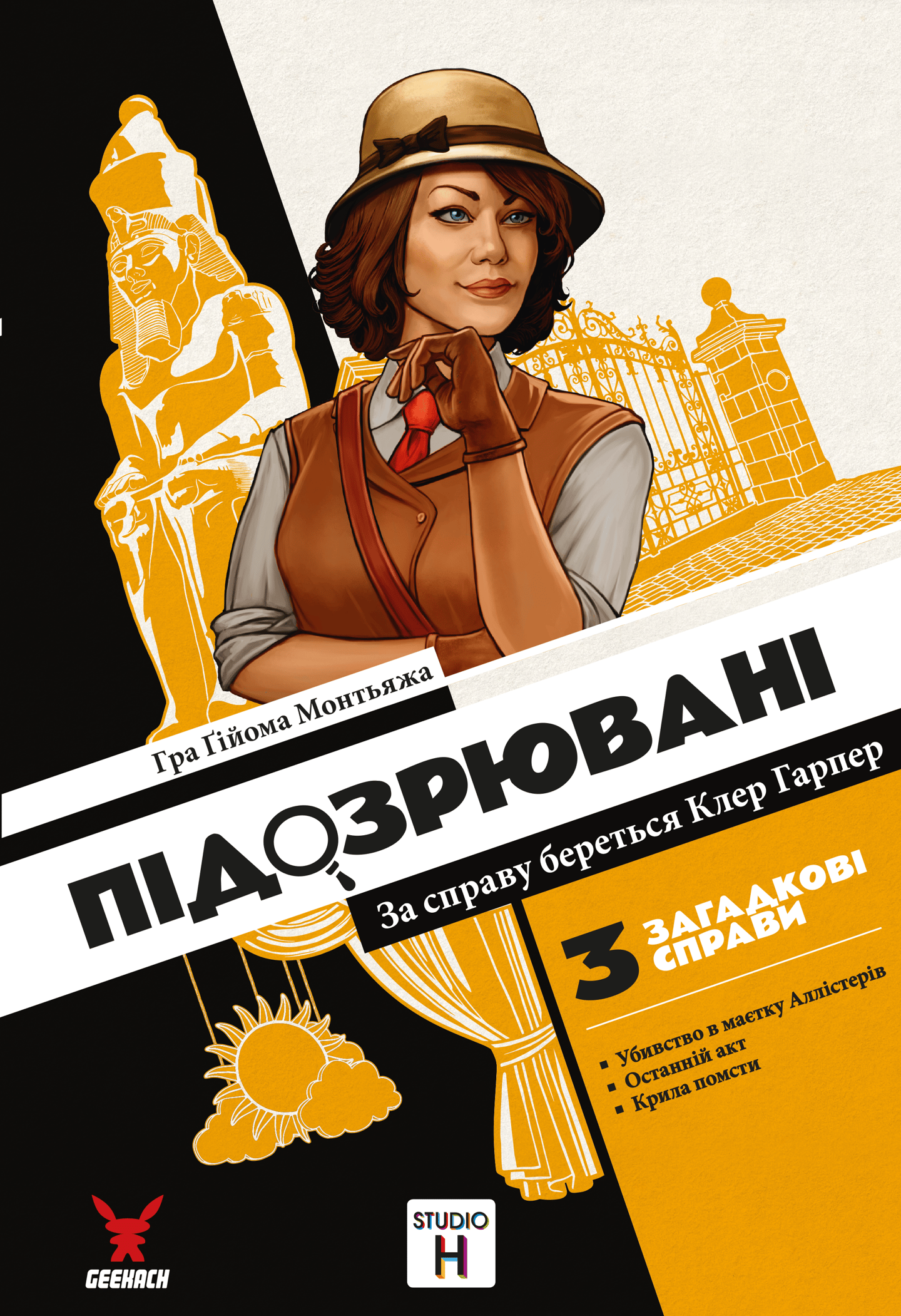 Підозрювані. За справу береться Клер Гарпер