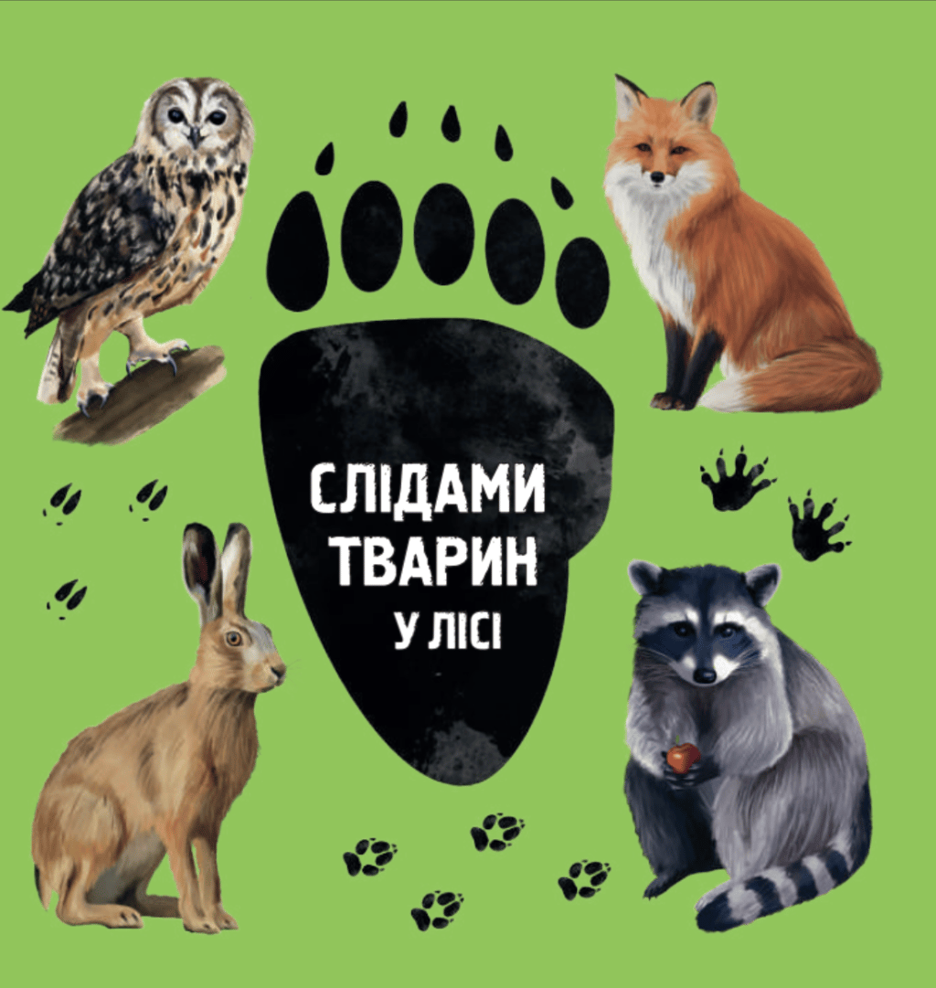 Обкладника "Слідами тварин. У лісі" - 1 Фото Превью "Слідами тварин. У лісі" - Фото №1