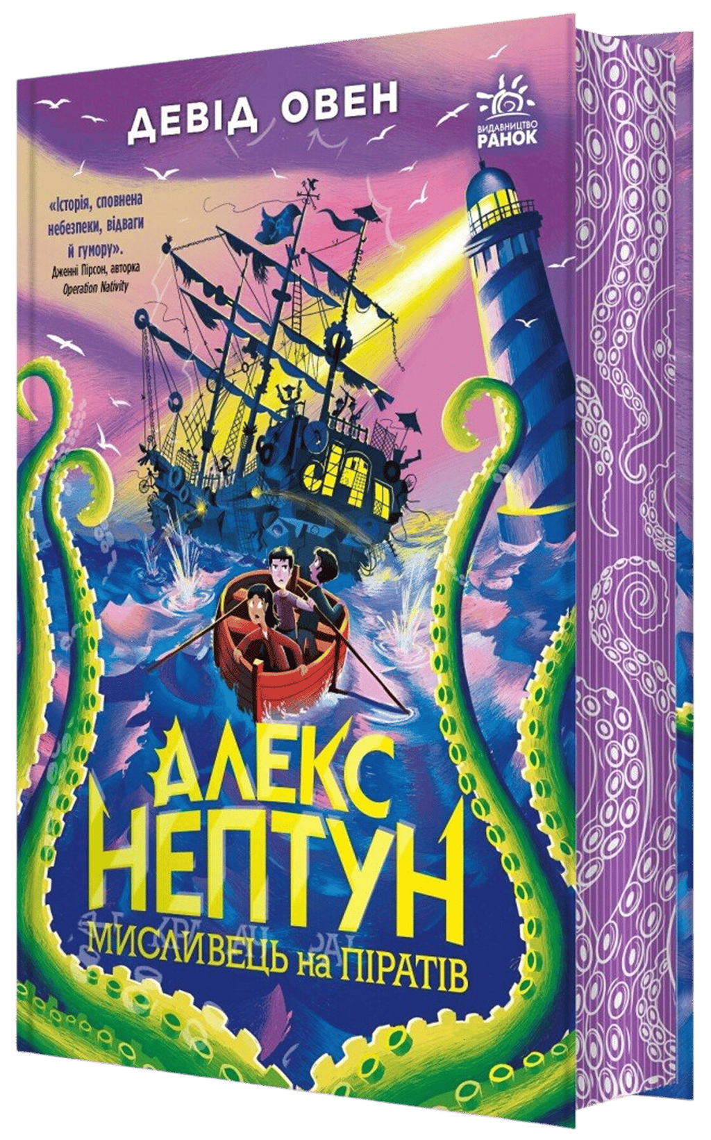 Обкладника "Алекс Нептун. Мисливець на піратів" - 1 Фото Превью "Алекс Нептун. Мисливець на піратів" - Фото №1