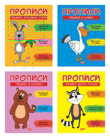 Прописи. Комплект 1