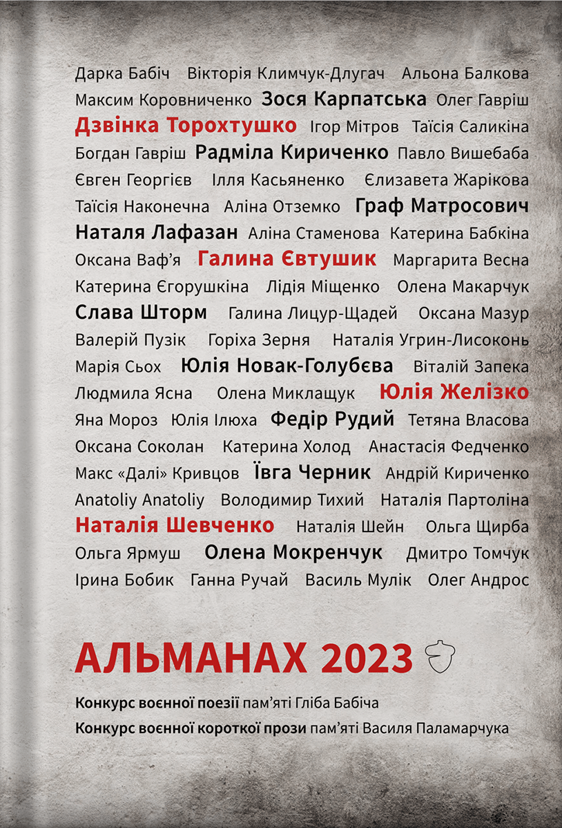 Альманах 2023