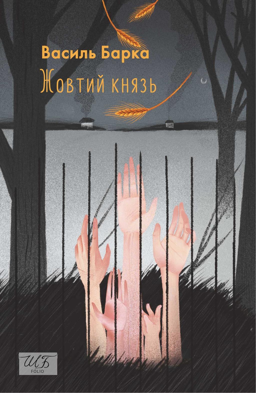 Обкладника "Жовтий князь" - 1 Фото Превью "Жовтий князь" - Фото №1