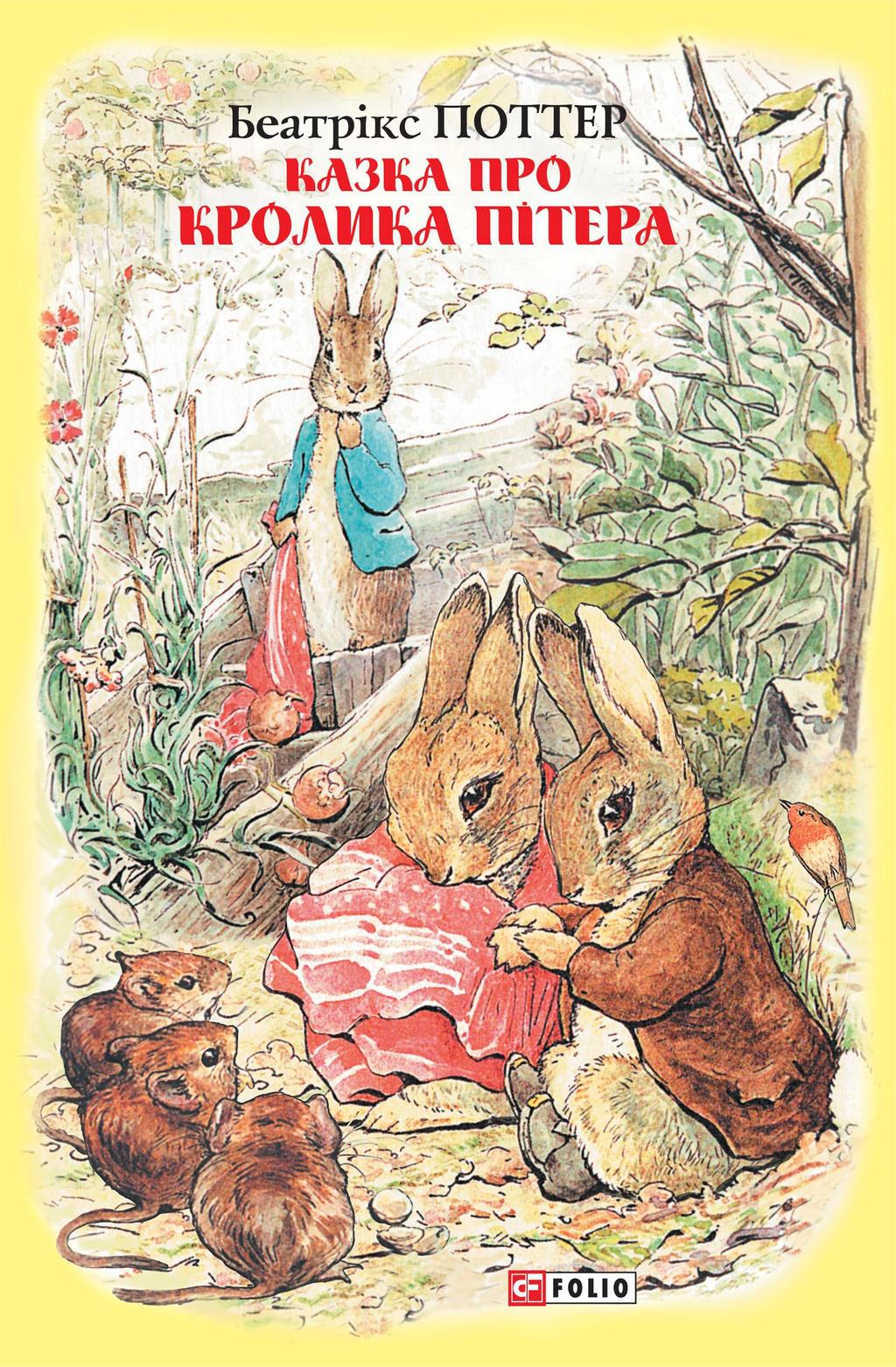 Обкладника "Казка про кролика Пітера" - 1 Фото Превью "Казка про кролика Пітера" - Фото №1