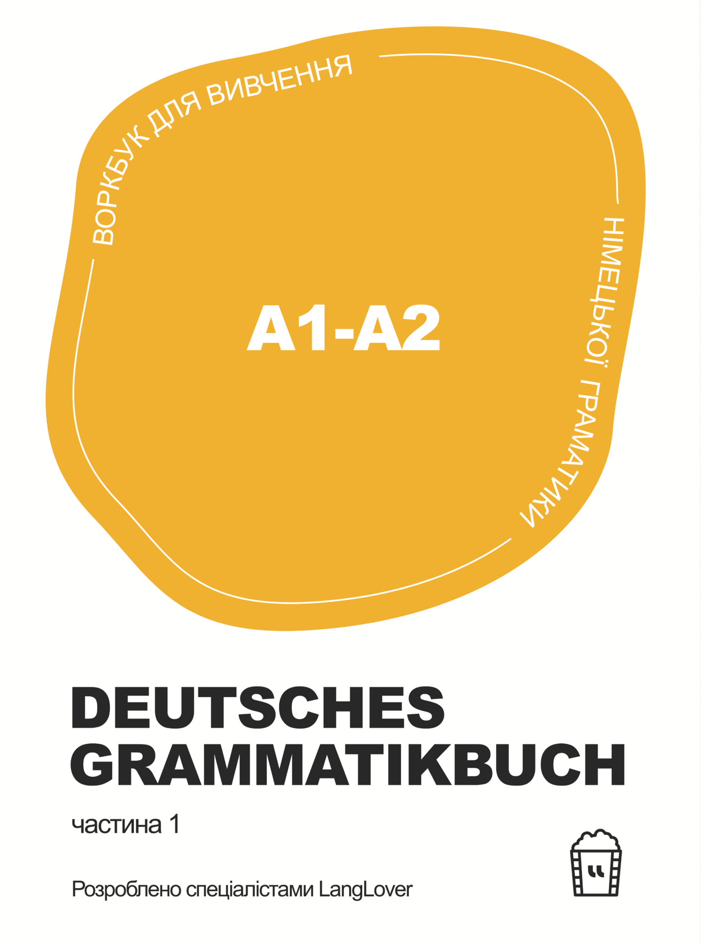 Німецька граматика Deutsches Grammatikbuch A1-A2