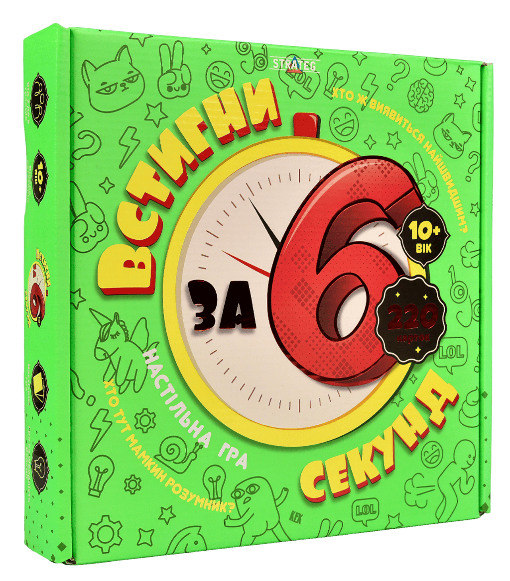 Обкладника "Настільна гра «Встигни за 6 секунд» 10+" Обкладинка "Настільна гра «Встигни за 6 секунд» 10+"