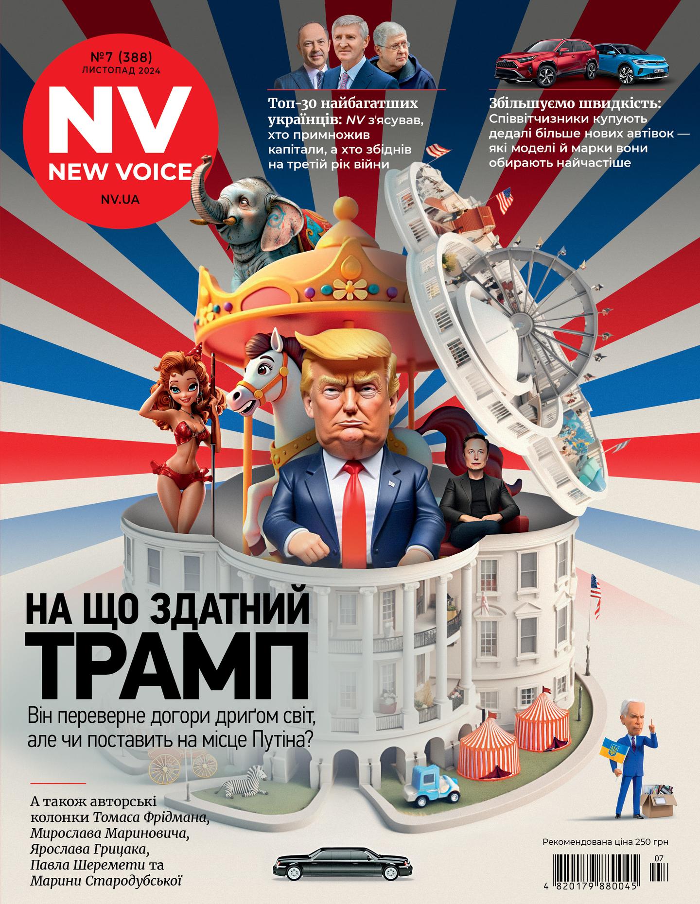 Журнал New Voice (2024 № 07)