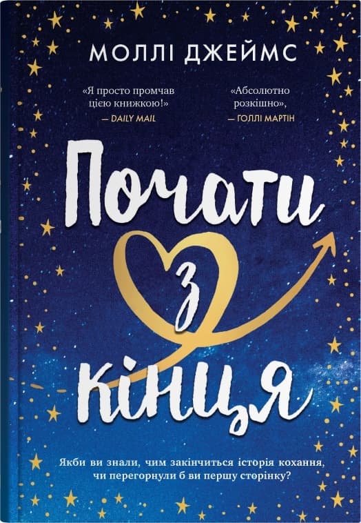Обкладника "Почати з кінця" - 1 Фото Превью "Почати з кінця" - Фото №1