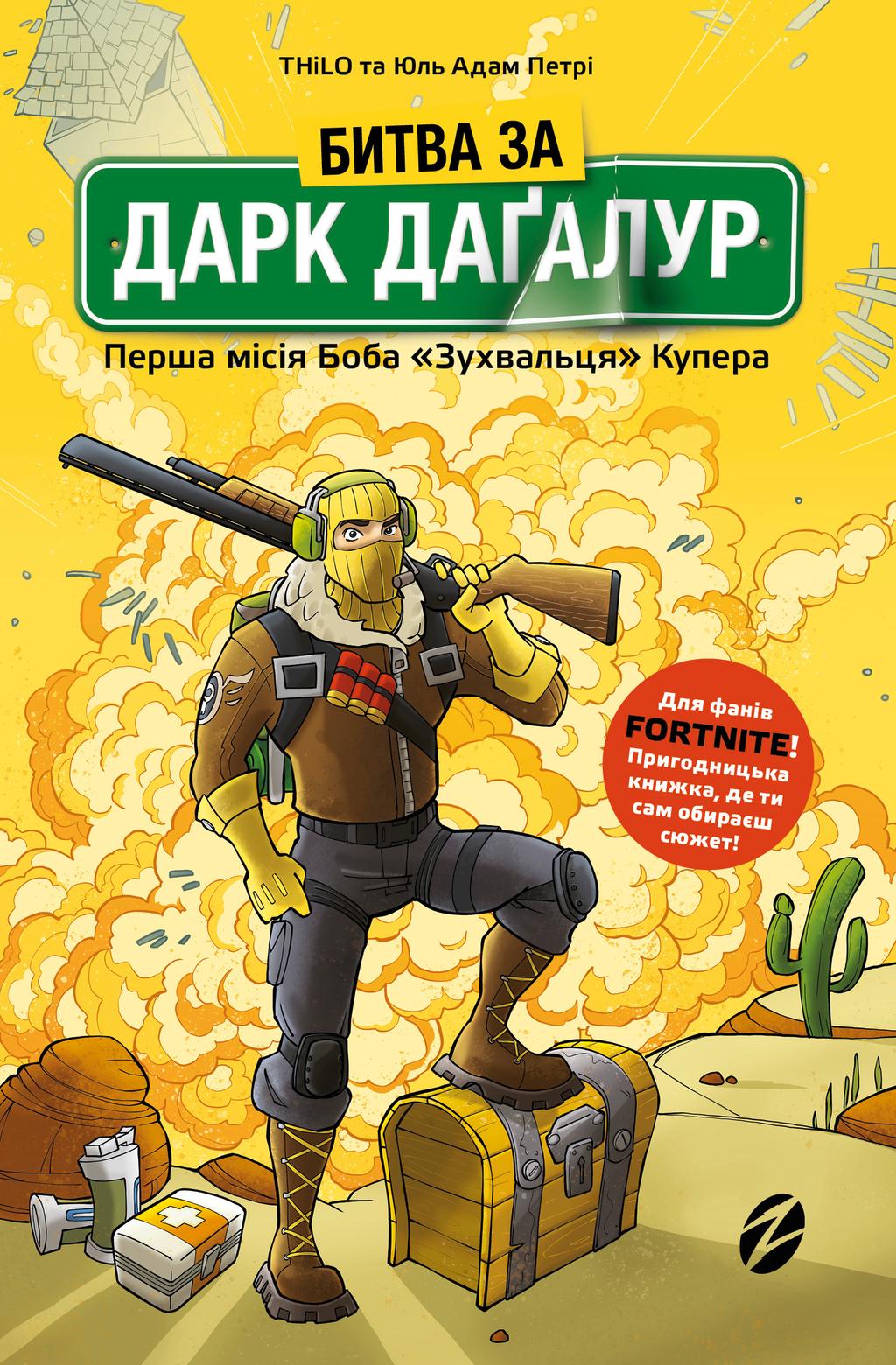 Обкладника "Битва за Дарк Даґалур. Перша місія Боба «Зухвальця» Купера" - 1 Фото Превью "Битва за Дарк Даґалур. Перша місія Боба «Зухвальця» Купера" - Фото №1