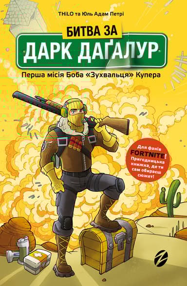 Битва за Дарк Даґалур. Перша місія Боба «Зухвальця» Купера