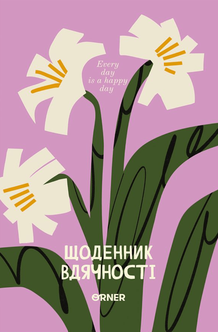 Обкладника "Щоденник вдячності «Квітковий» рожевий" - 1 Фото Превью "Щоденник вдячності «Квітковий» рожевий" - Фото №1