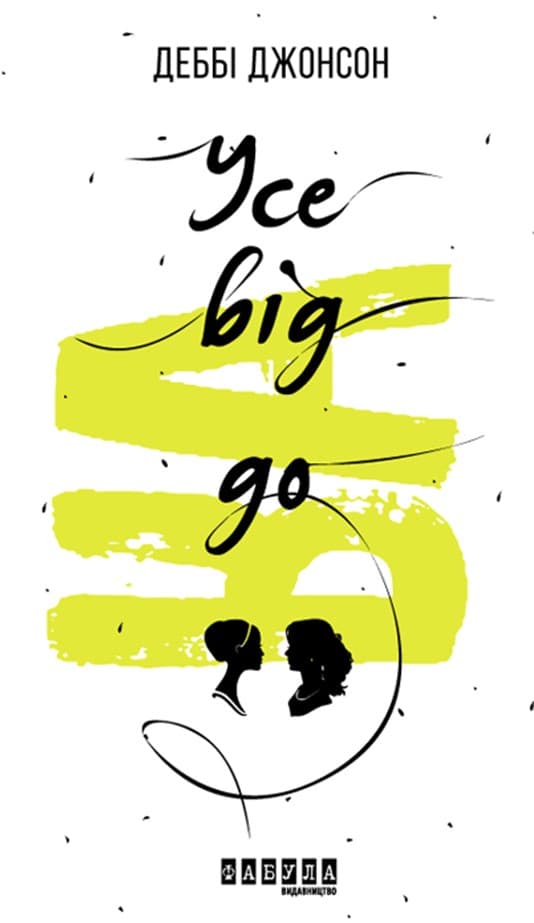 Усе від А до Я