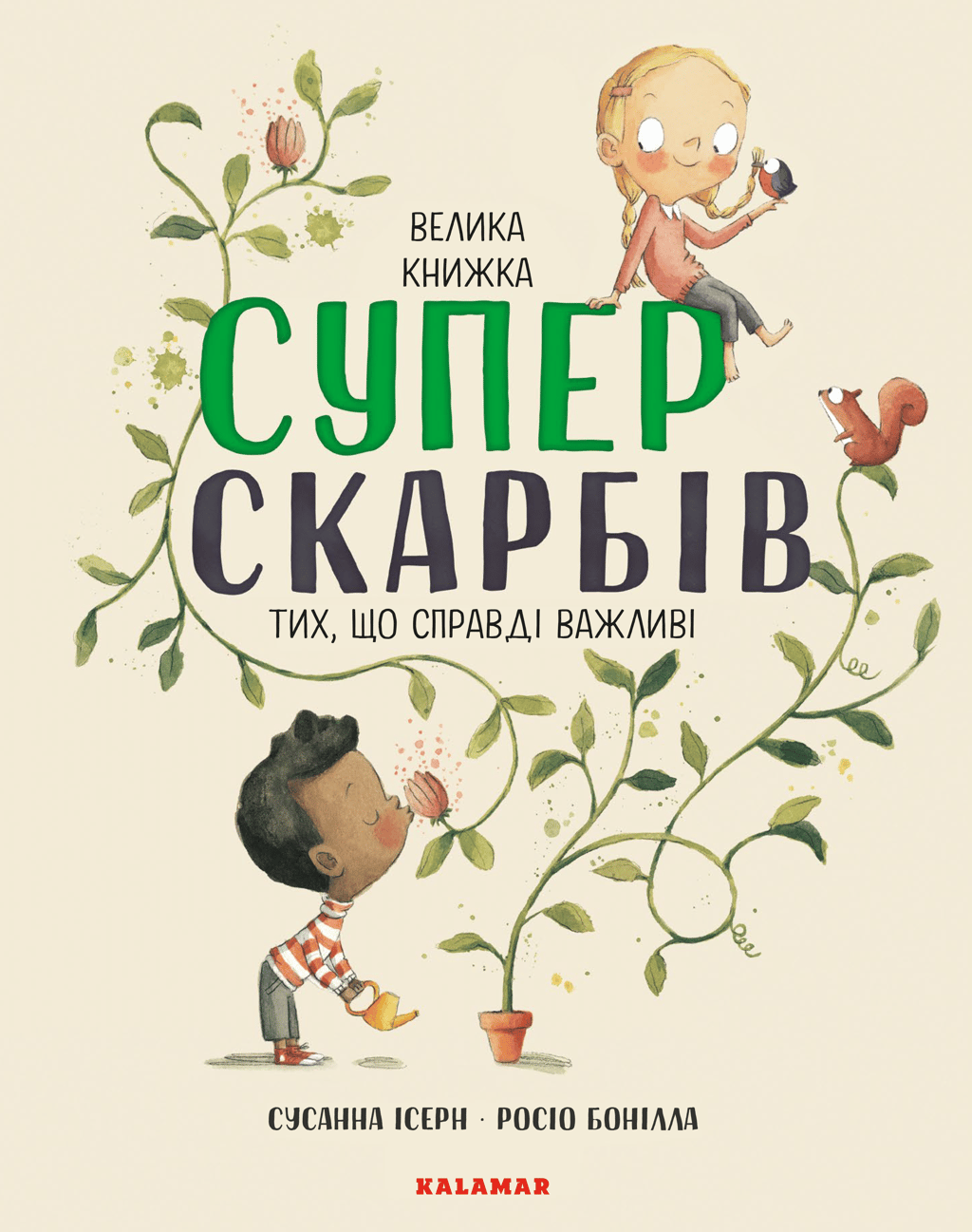 Обкладника "Велика книжка Суперскарбів" - 1 Фото Превью "Велика книжка Суперскарбів" - Фото №1
