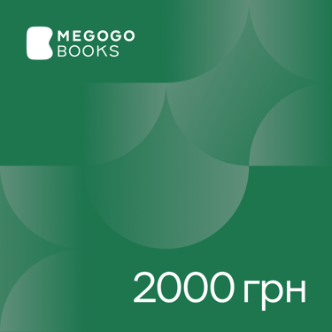 Електронний сертифікат 2000 грн Електронний сертифікат 2000 грн